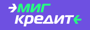 Миг Кредит — займ онлайн