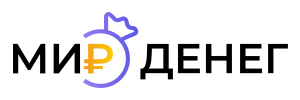 МИР ДЕНЕГ — займ онлайн