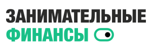 Занимательные Финансы — займ онлайн